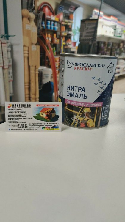 Эмаль НЦ-132 Ярославские краски черная (0,7 кг)