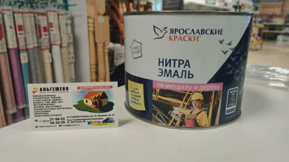 Эмаль НЦ-132 Ярославские краски черная (1,7 кг)