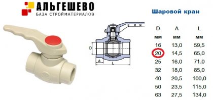 Кран PPRC шаровой Ду20 (РТП 25846) Стандарт (60/10шт)