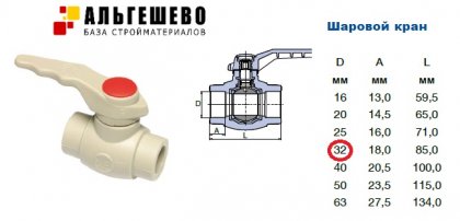 Кран шаровой d 32 ПП