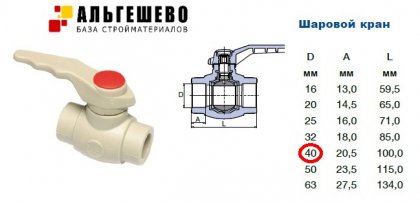 Кран шаровой d 40 ПП