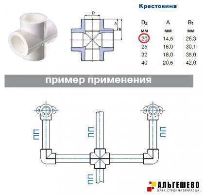 Крестовина ПП d 20
