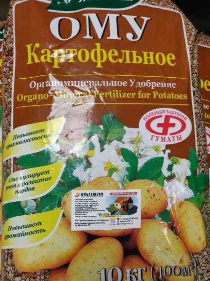 ОМУ Картофельное10кг\3шт Буй
