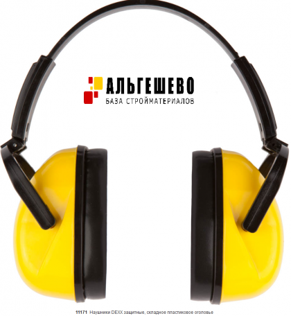 Наушники противошумные защитные DEXX, 11171, пластиковое оголовье