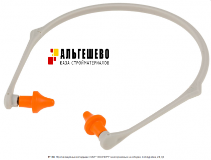 Противошумные вкладыши ЗУБР 
