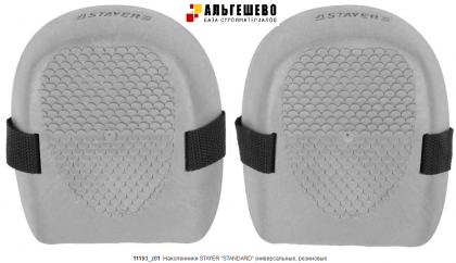 Наколенники STAYER 