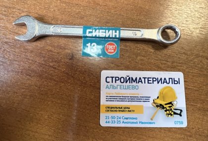 Комбинированный гаечный ключ 13 мм, СИБИН