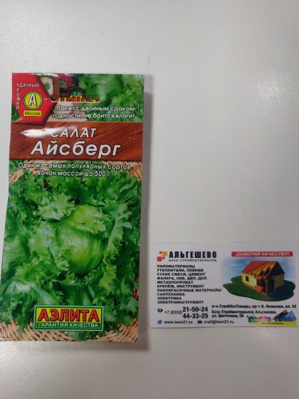 Салат Айсберг кочан.Ц(А)