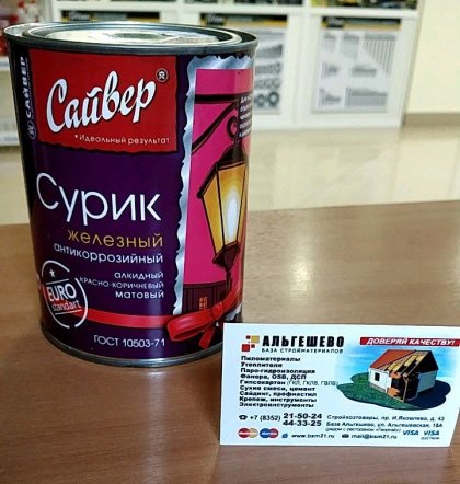 Эмаль сурик алкидный (1,0кг) (14) Сайвер