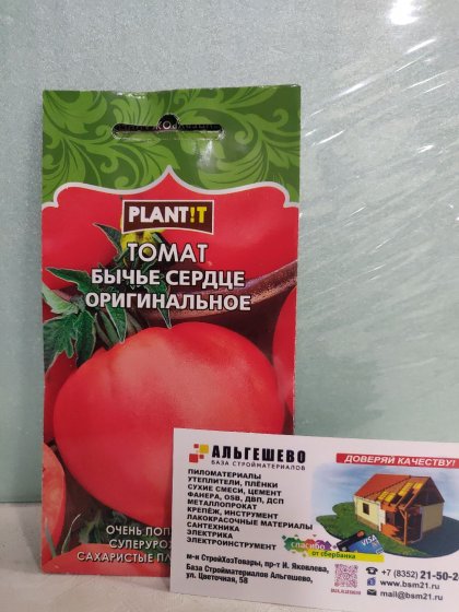 Томат  Бычье сердце 20шт.PLANTIT