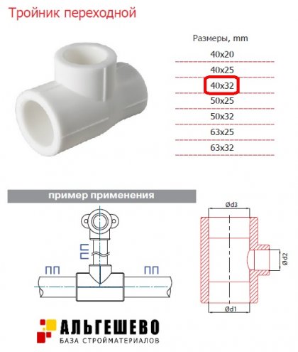 Тройник переходной 40*32*40 ПП