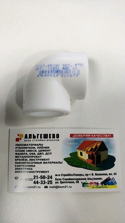 Угольник d 25 ПП (240/30шт)