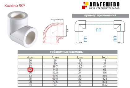 Угольник d 40 ПП (80/10шт)