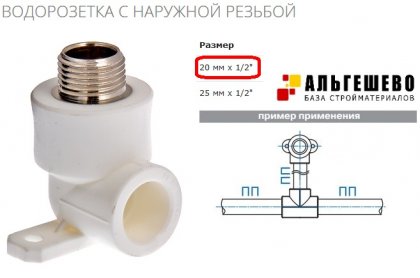 Уголок с креп. Ø 20*1/2 НР ПП