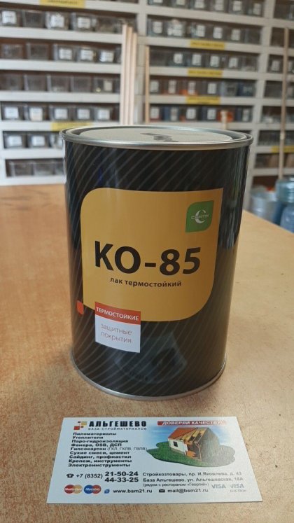 Лак КО-85 бесцветный термостойкий CERTA по кирпичу, бетону, керамике, стеклу, до 250°С (0,8кг)