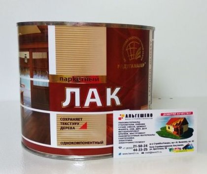 Лак паркетный Радуга аклидно-уретановый матовый бесцветный (1,9л) (6)