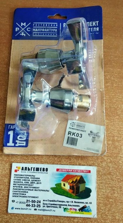 Ручка для смесителя с кран-буксой RK03,1 ШТУКА