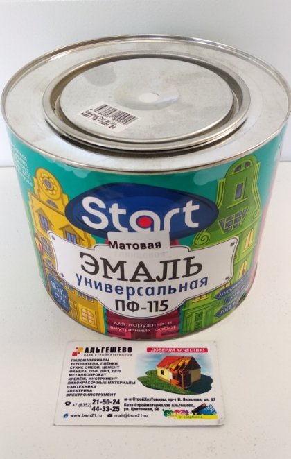 Эмаль ПФ-115 белый МАТОВЫЙ 
