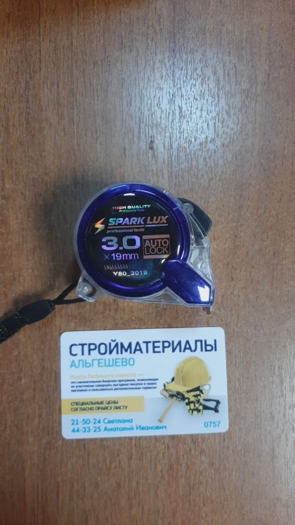 Рулетка Spark Y-80  3м*19мм пластик. корпус, усиленный зацеп