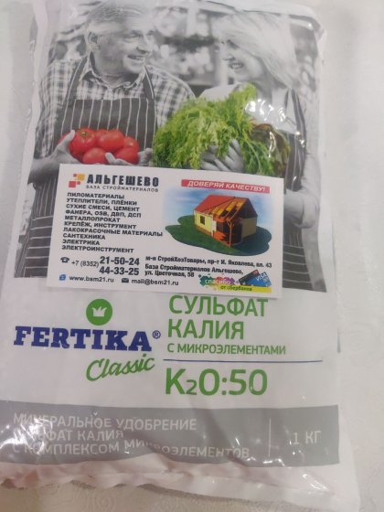 Удобрение Сульфат калия 1 кг/Фертика \25 шт