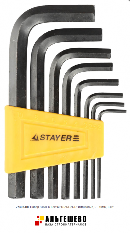 Набор STAYER Ключи 