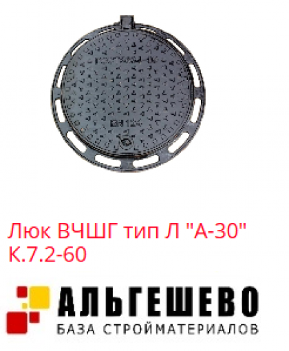 Люк чугун (К) канализационный Л (легкий) круглый (А30) m=64кг ГОСТ 3634-99 Кронтиф