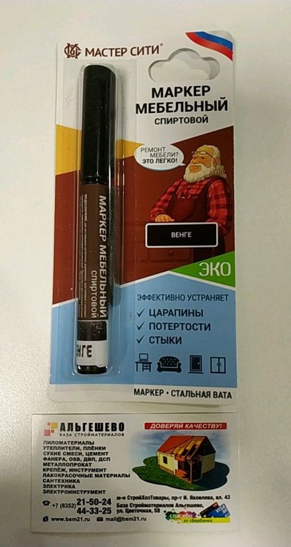 Маркер мебельный спиртовой ДР, МАСТЕР СИТИ, 3мл (блистер), 307 Венге