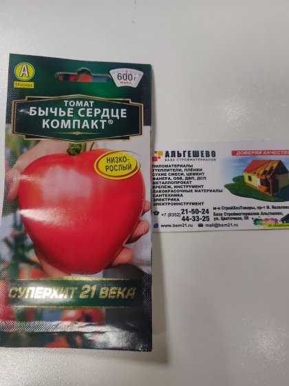 Томат Бычье сердце компакт Ц(А)