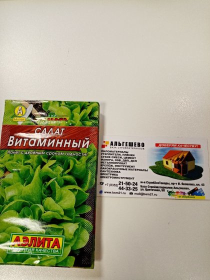 Салат Витаминный листовой Лидер