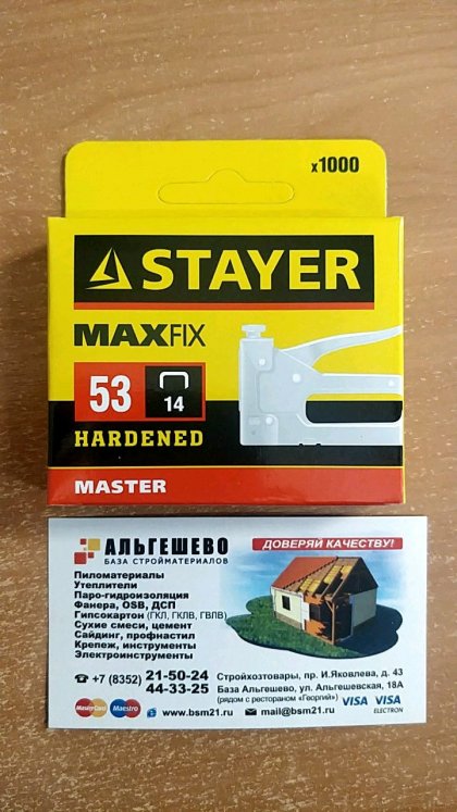 Скобы тип 53, 14 мм, закаленные, STAYER 