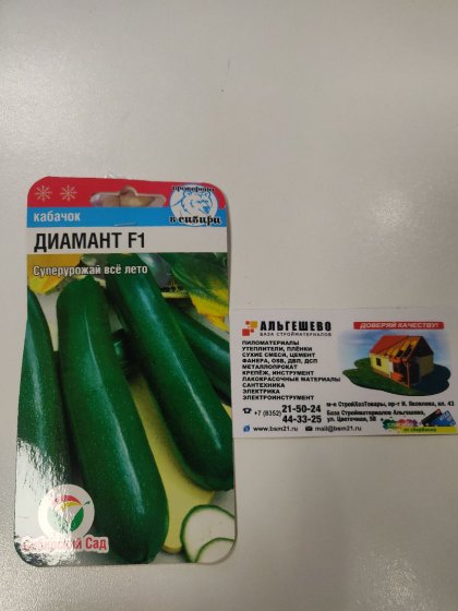Кабачок Диамант СС