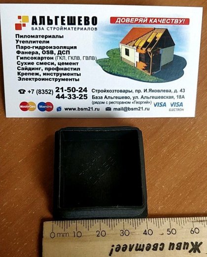 Заглушка для профиля металлического 40х40