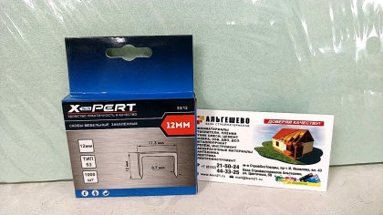Скобы мебельные закаленные X-PERT 12 мм 1000шт.