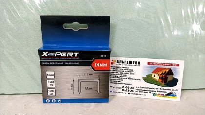 Скобы мебельные закаленные X-PERT 14 мм 1000шт.