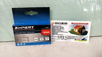 Скобы мебельные закаленные X-PERT 8 мм 1000шт.