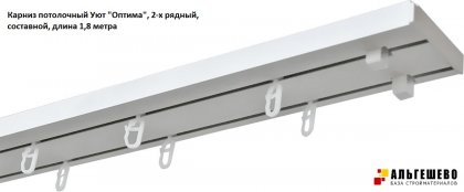 Карниз потолочный МАГЕЛЛАН, 2-х рядный, составной, длина 1,8 метра