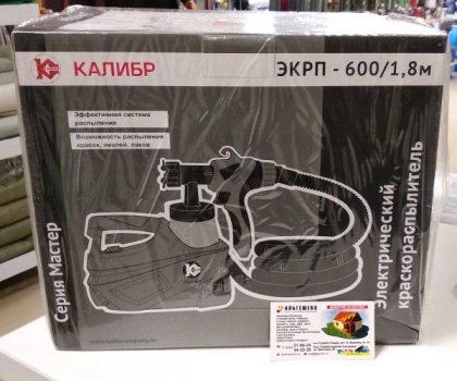 Краскопульт Калибр МАСТЕР ЭКРП-600 / 1,8 м, 650 Вт, 0.7 л