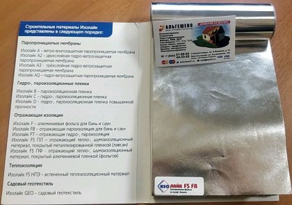 Фольга на крафт-бумаге Изолайк FB 18 (ширина 1,2 м / рулон 18 м2), плотность 120 г/м2