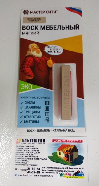 Воск мебельный мягкий ДР, МАСТЕР СИТИ, 9г (блистер), 209 Ясень шимо светлый