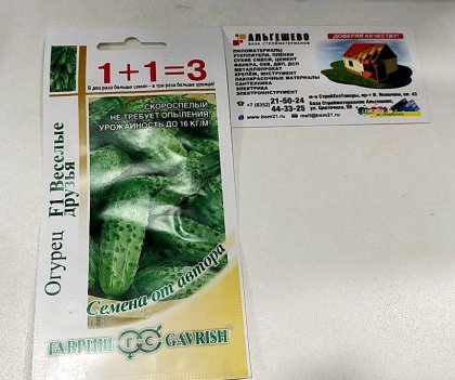 огурец Веселые Друзья сер.1+1\20шт.Ц(Г)