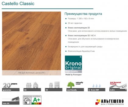 0709 Ламинат KRONOSPAN Castello Classic Дуб Античный, 1285х192х8, 32 кл, упак. 9 шт., 2,22 м2