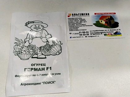 огурец Герман 10шт Б(Поиск)