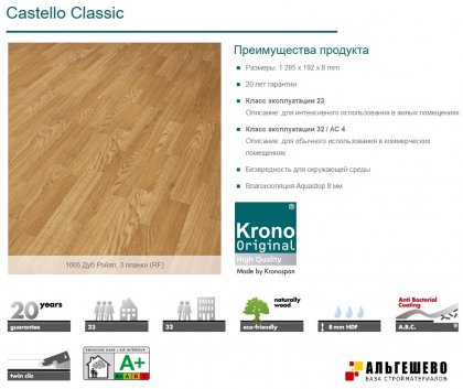1665 Ламинат KRONOSPAN Castello Classic Дуб Ройял, 1285х192х8, 32 кл, упак. 9 шт., 2,22 м2