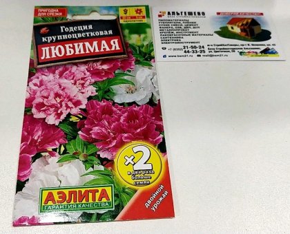 Годеция Любимая смесь махровая Ц(А)*2