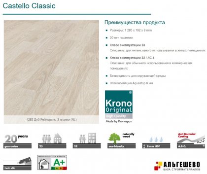 4282 Ламинат KRONOSPAN Castello Classic Дуб Рейкьявик, 1285х192х8, 32 кл, упак. 9 шт., 2,22 м2