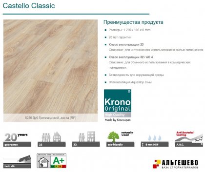 5236 Ламинат KRONOSPAN Castello Classic Дуб Гренландский, 1285х192х8, 32 кл, упак. 9 шт., 2,22 м2