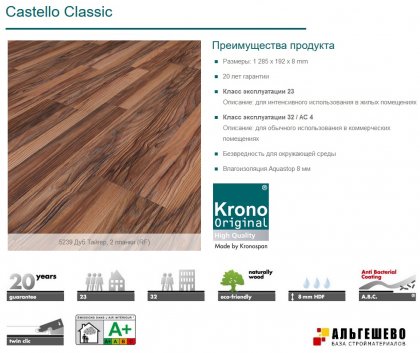5239 Ламинат KRONOSPAN Castello Classic Дуб Тайгер, 1285х192х8, 32 кл, упак. 9 шт., 2,22 м2
