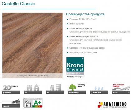 5339 Ламинат KRONOSPAN Castello Classic Дуб Старинный, 1285х192х8, 32 кл, упак. 9 шт., 2,22 м2