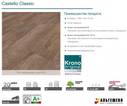 5340 Ламинат KRONOSPAN Castello Classic Дуб Каталония, 1285х192х8, 32 кл, упак. 9 шт., 2,22 м2