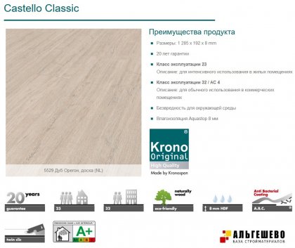 5529 Ламинат KRONOSPAN Castello Classic Дуб Орегон, 1285х192х8, 32 кл, упак. 9 шт., 2,22 м2